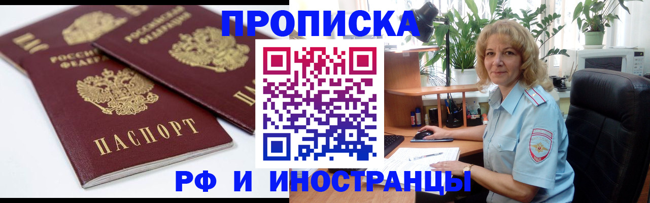 прописка штамп в Узловой